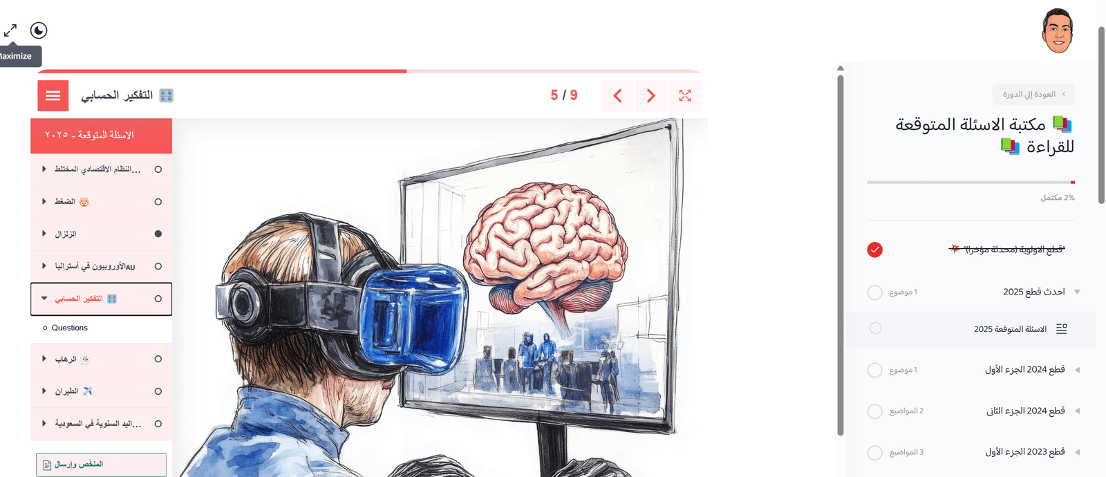 دورة قدرات ثانوى المكثفة 5 Screenshot 2025 05 07 093320